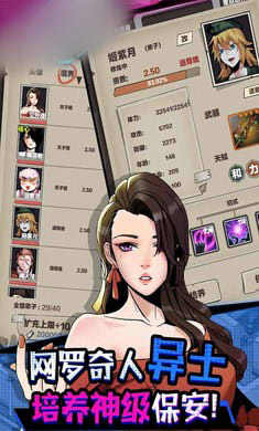 异能小保安灵力官方版图片3