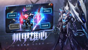 机甲之光手游正式版图片1
