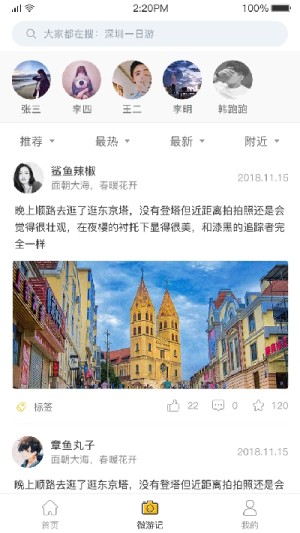 星路旅游官方正版图片3