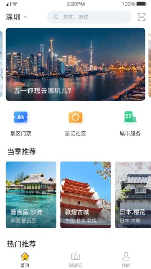 星路旅游官方正版图片1