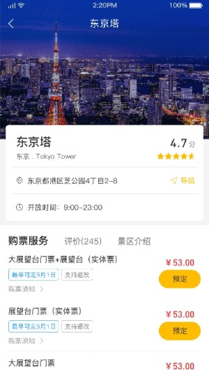 星路旅游官方正版图片2