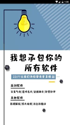 抖音2020头像生成器官方安装包apk图片2
