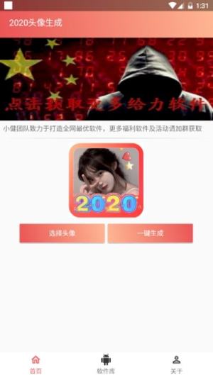 抖音2020头像生成器官方安装包apk图片3