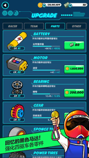 迷你四驱进化游戏安卓版图片2