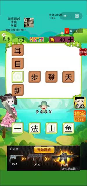 成语小仙子领红包版最新福利版图片3