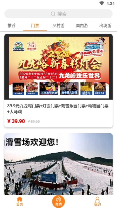 青州八喜旅游官网手机登录入口图片3
