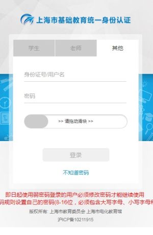上海市高中生综合素质评价平台登陆最新网址分享图片1