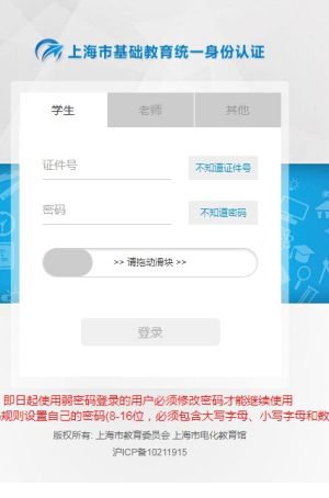 上海市高中生综合素质评价平台登陆最新网址分享图片2