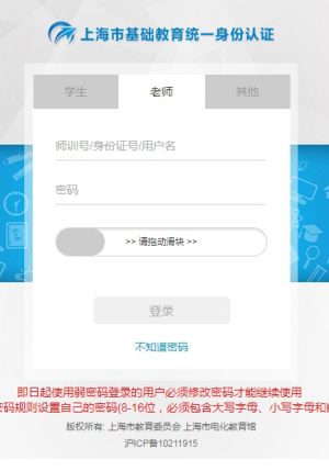 上海市高中生综合素质评价平台登陆最新网址分享图片3