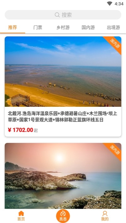 青州八喜旅游官网手机登录入口图片1