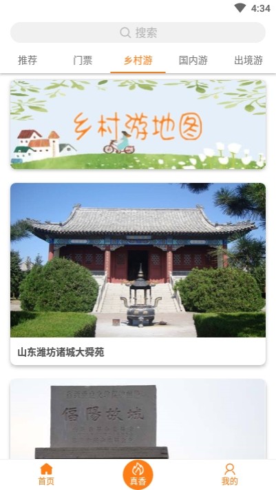 青州八喜旅游官网手机登录入口图片2
