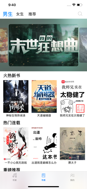 九点小说免费阅读官方版图片3