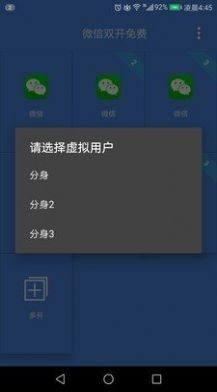 桌面多开分身软件app安装包图片3
