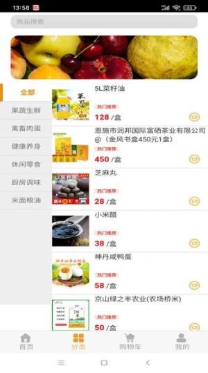 垄上优选消费扶贫app免费图片1