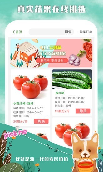 大农庄app官方版手机图片3