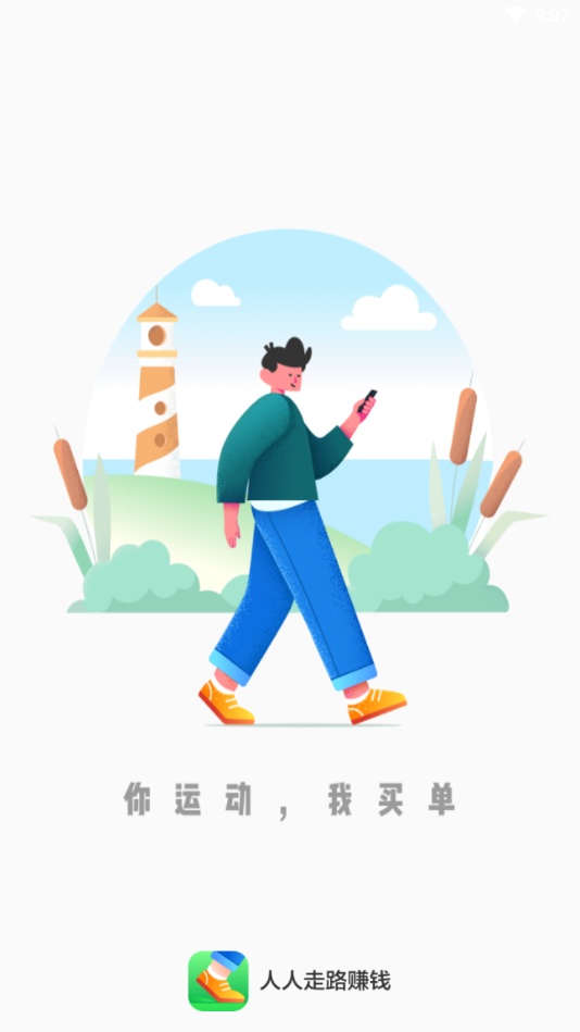 人人走路app官方版软件图片3
