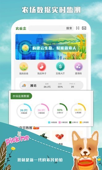 大农庄app官方版手机图片1