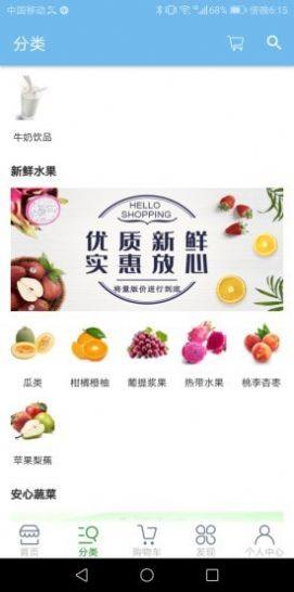 优禾生鲜app免费版安装包图片1