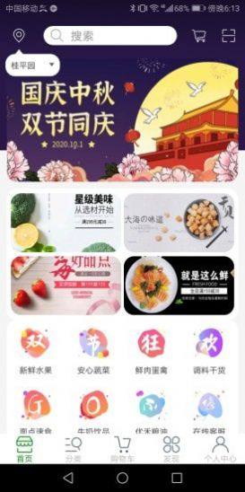优禾生鲜app免费版安装包图片2
