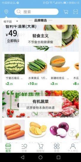 优禾生鲜app免费版安装包图片3