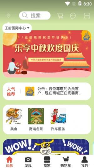 远航易购app正版安装包图片1
