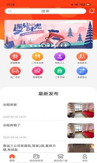 朝阳生活圈app官方版图片1