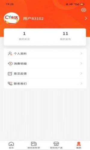 朝阳生活圈app官方版图片2
