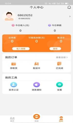 飞速骑手app免费版软件图片1