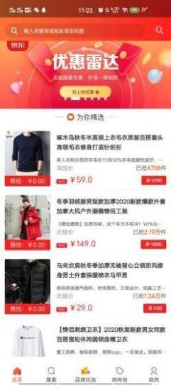 惠金惠购app官方版软件图片2