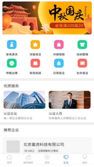 数字社区生活服务平台app官方版图片1