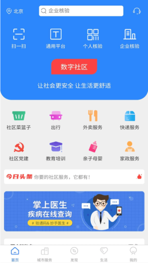 数字社区生活服务平台app官方版图片2