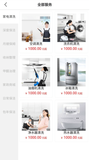 数字社区生活服务平台app官方版图片3