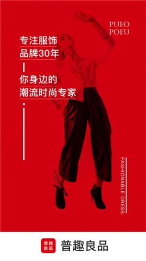 普趣良品服饰官网版App免费图片1