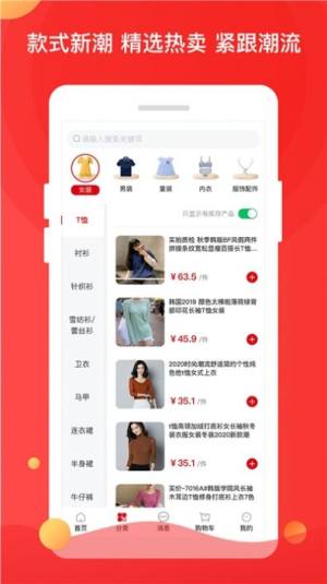 普趣良品服饰官网版App免费图片3