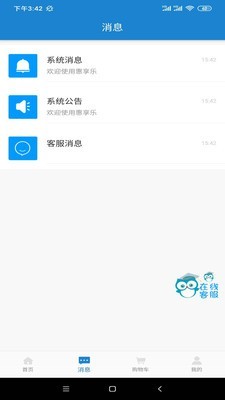 惠享乐app免费版软件图片2
