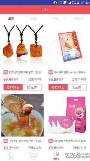 哇券网app官方版软件图片2