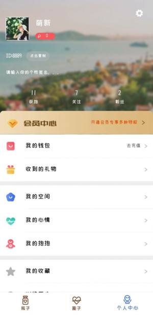 心邮漂流瓶app正版安装包图片1