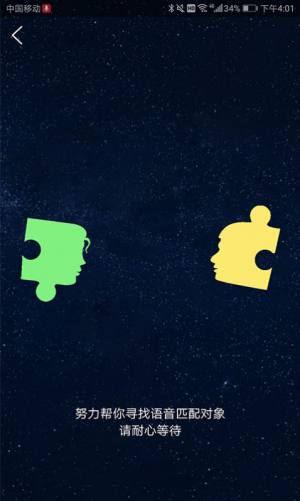 超级搭讪官方安装包apk图片2