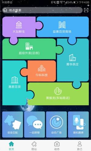 超级搭讪官方安装包apk图片1