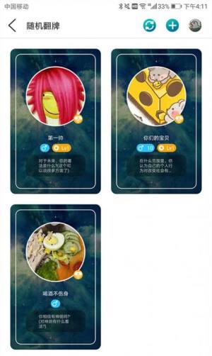 超级搭讪官方安装包apk图片3