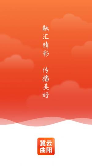 冀云曲阳app苹果ios版图片2