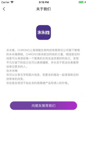 米米推APP安卓版图片2