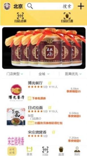 好吃好喝app手机版软件图片1