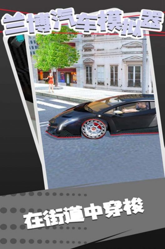 兰博跑车模拟器金币中文安卓版图片3