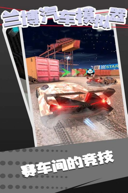 兰博跑车模拟器金币中文安卓版图片2