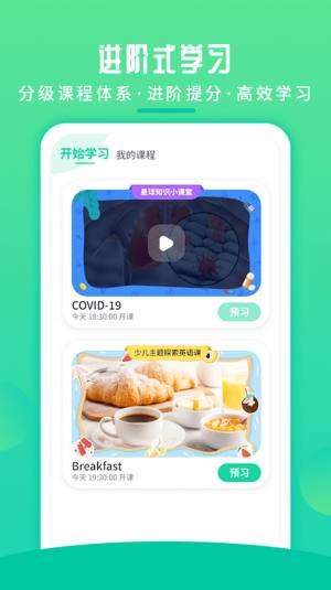 英语喵app客户端软件图片2