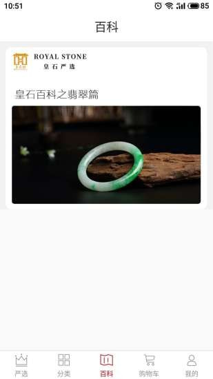 皇石严选app官方版图片3