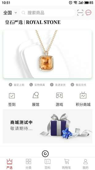 皇石严选app官方版图片1
