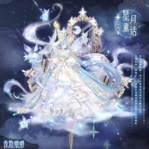 奇迹暖暖星月童话套装获得攻略图片1