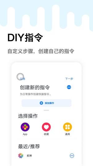 妙用快捷指令app手机版免费图片2